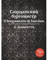 Саардамский бургомистр