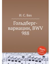 Гольдберг-вариации, BWV 988