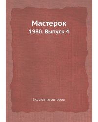 Мастерок