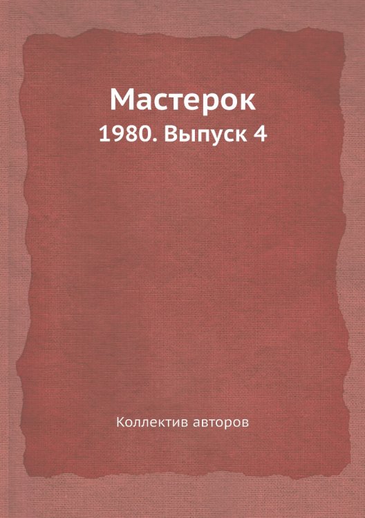 Мастерок