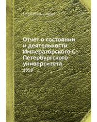 Отчет о состоянии и деятельности Императорского С.-Петербургского университета