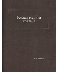 Русская старина