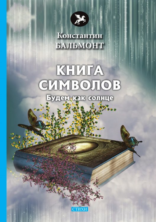 Книга символов