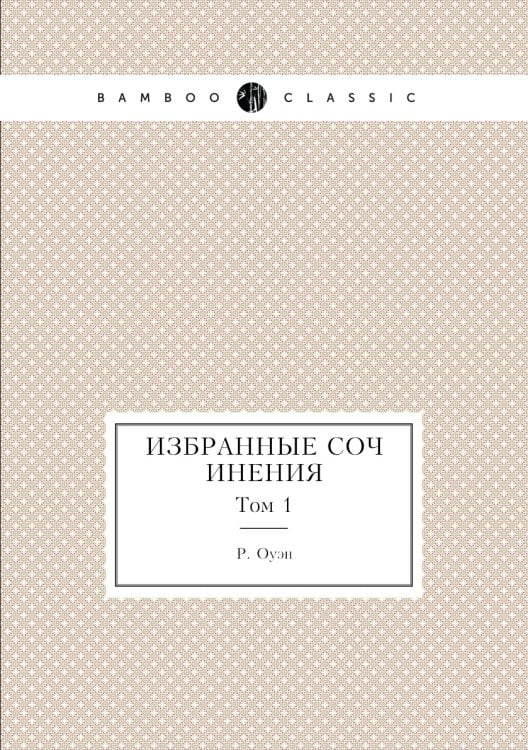 Избранные сочинения