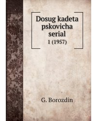 Dosug kadeta pskovicha serial