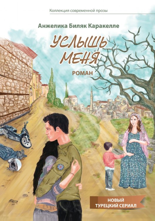 Услышь меня
