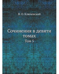 Сочинения в девяти томах