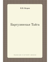 Баргузинская Тайга