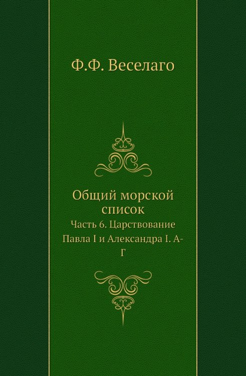 Общий морской список