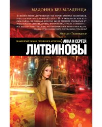 Мадонна без младенца