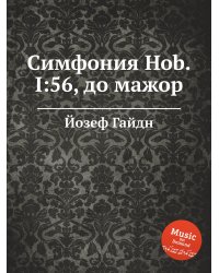 Симфония Hob.I:56, до мажор