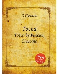 Тоска