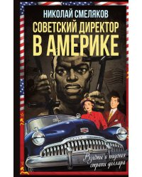 Деловая Америка
