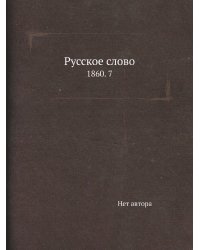 Русское слово