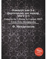 Концерт для 2-х фортепиано ми мажор, MWV O 5