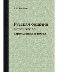 Русская община