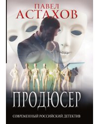 Продюсер