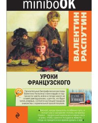 Уроки французского