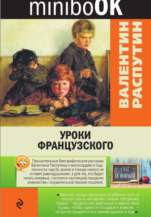 Уроки французского Уроки французского