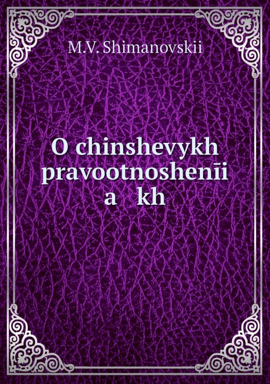 O chinshevykh pravootnoshenīi   a   kh