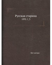 Русская старина