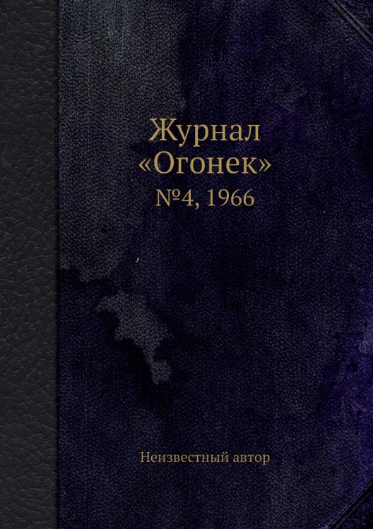 Журнал «Огонек»