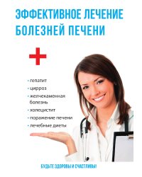 Эффективное лечение болезней печени