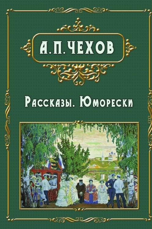 Rasskazy - Рассказы. Юморески