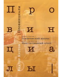 Провинциалы