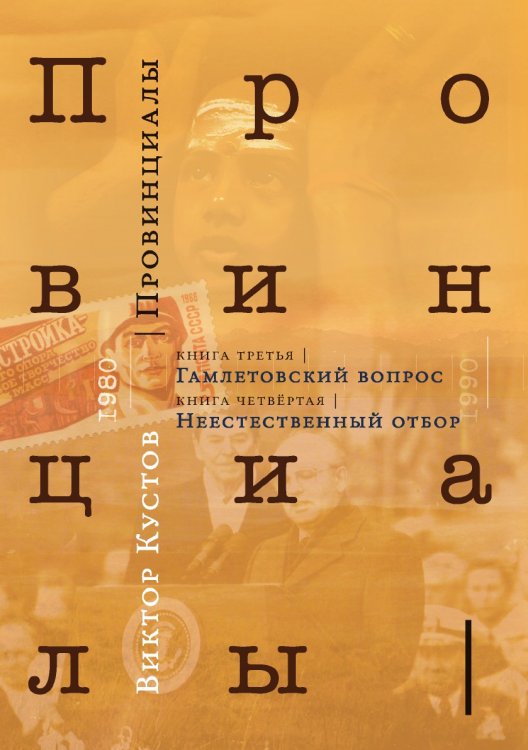 Провинциалы