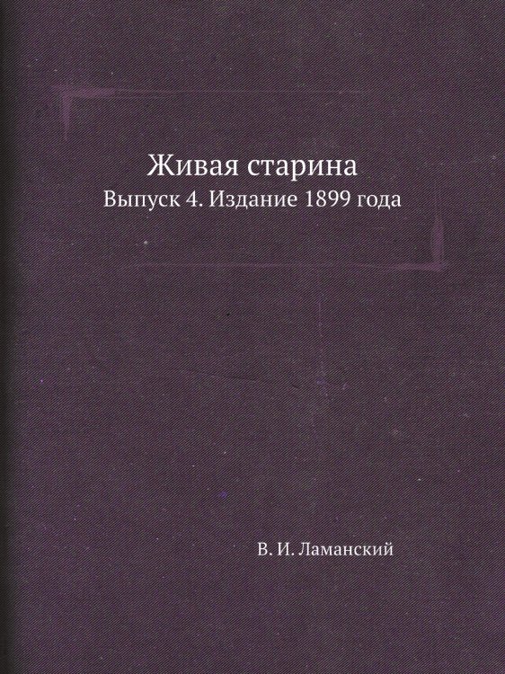 Живая старина