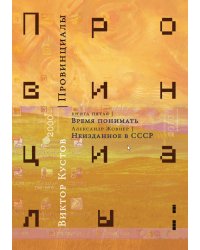 Провинциалы