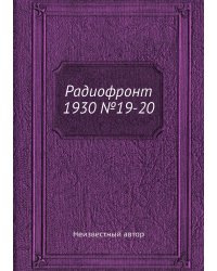 Радиофронт 1930 №19-20