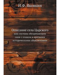Описание села Царского