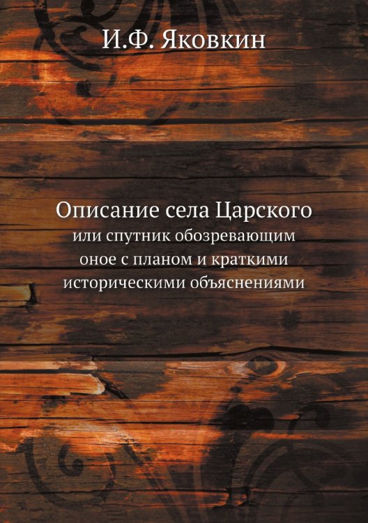 Описание села Царского