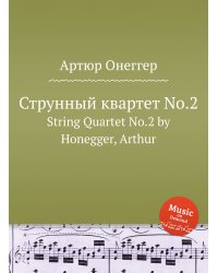 Струнный квартет No.2