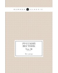 Русский вестник