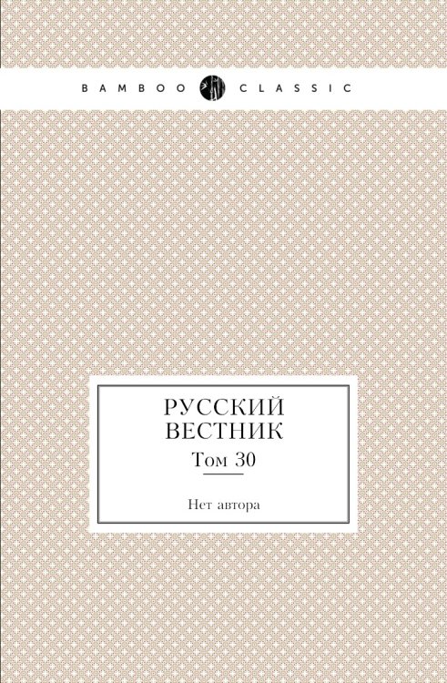 Русский вестник