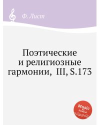 Поэтические и религиозные гармонии,  III, S.173
