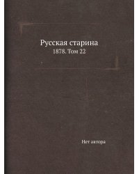 Русская старина