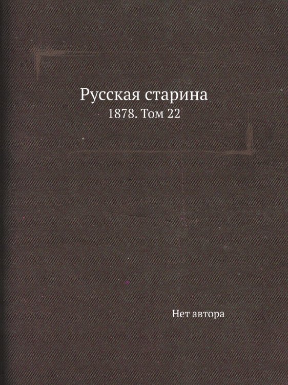 Русская старина