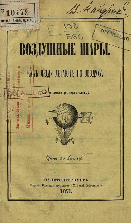 Обложка книги «Воздушные шары. Как люди летают по воздуху» — Нет автора, ISBN 9785521960064