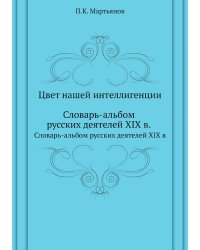 Цвет нашей интеллигенции