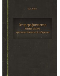 Этнографическое описание