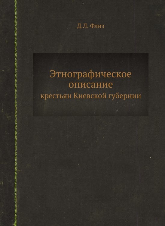 Этнографическое описание