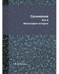 Сочинения