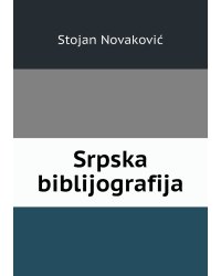 Srpska biblijografija