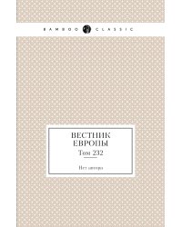 Вестник Европы