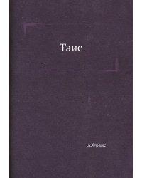 Таис