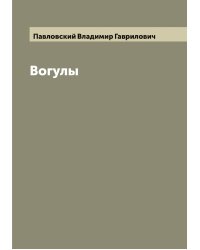 Вогулы